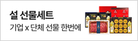 설 선물세트