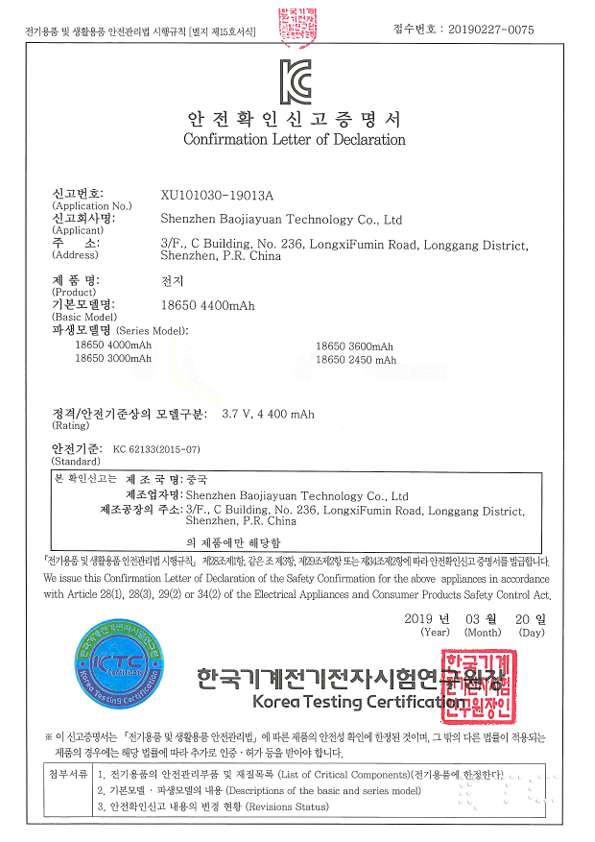 태양광 전지 인증 XU101030-19013A.png