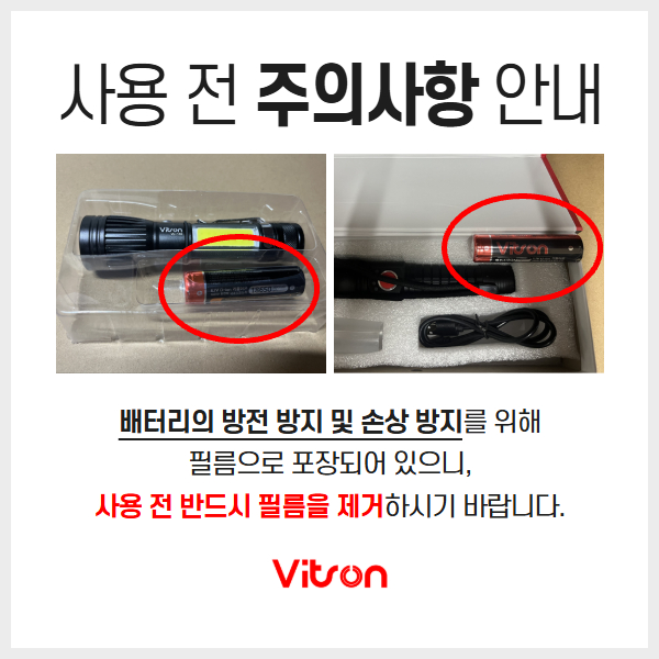 랜턴 배터리 필름 제거 안내.jpg