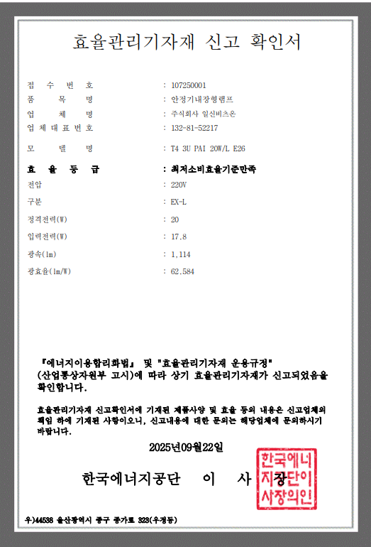 효율관리기자재 신고 확인서.png