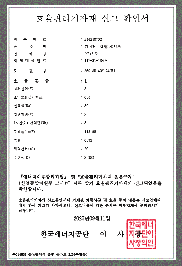 A60 8W 40K 24AE1.png