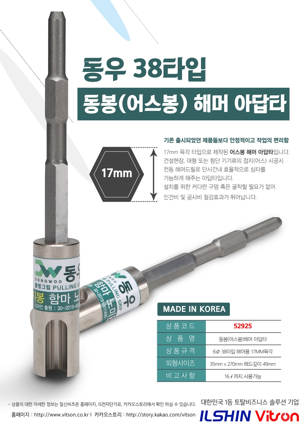 신상품홍보지_동우어스봉해머아답타_20190514.jpg