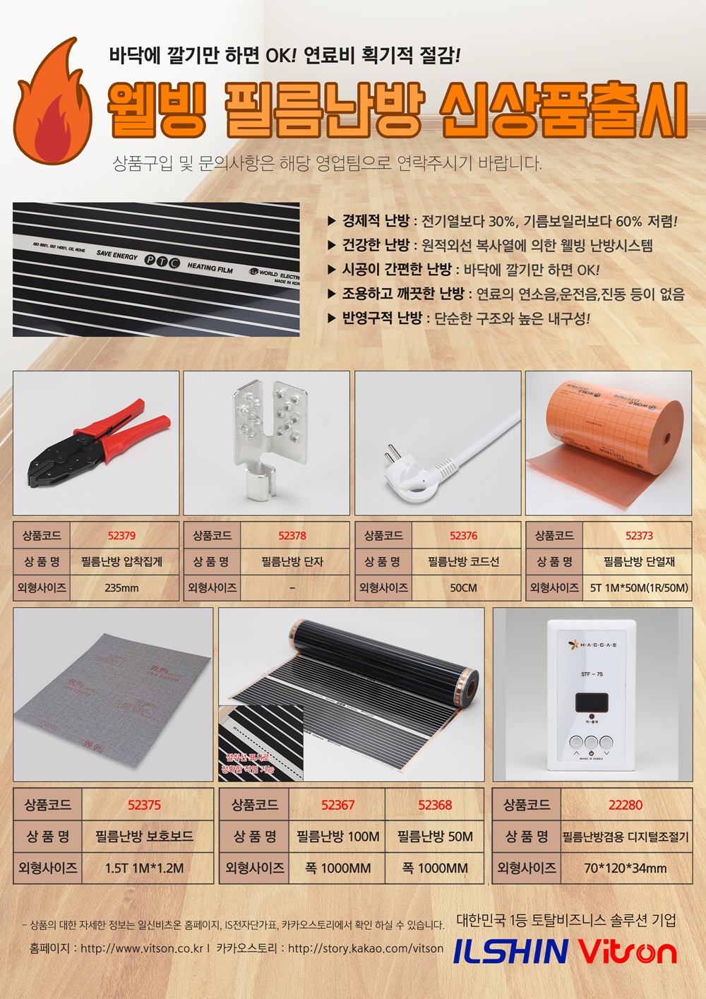 신상품홍보지_성신필름난방_20190425 (6).jpg