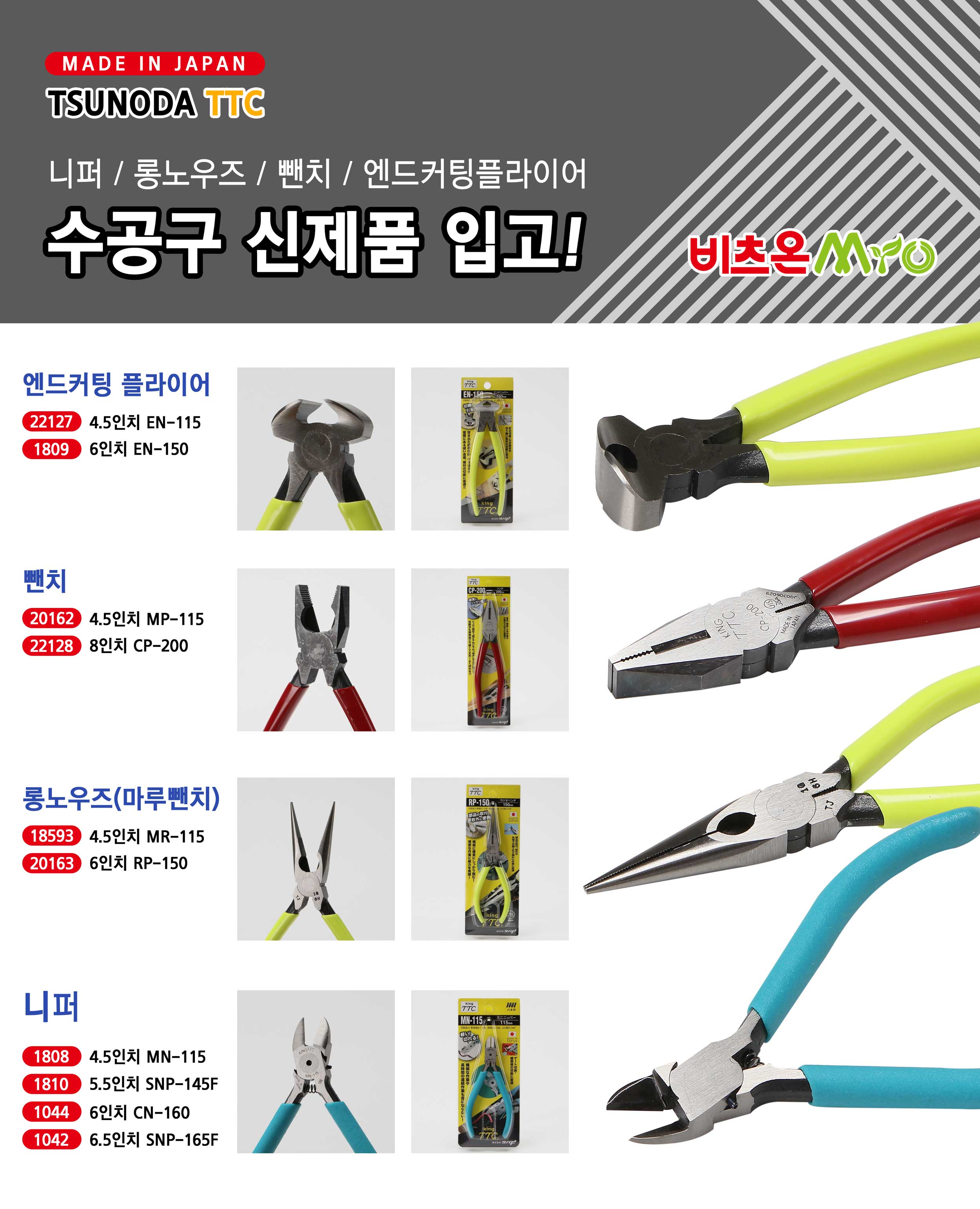 _일본수공구_20190829.jpg