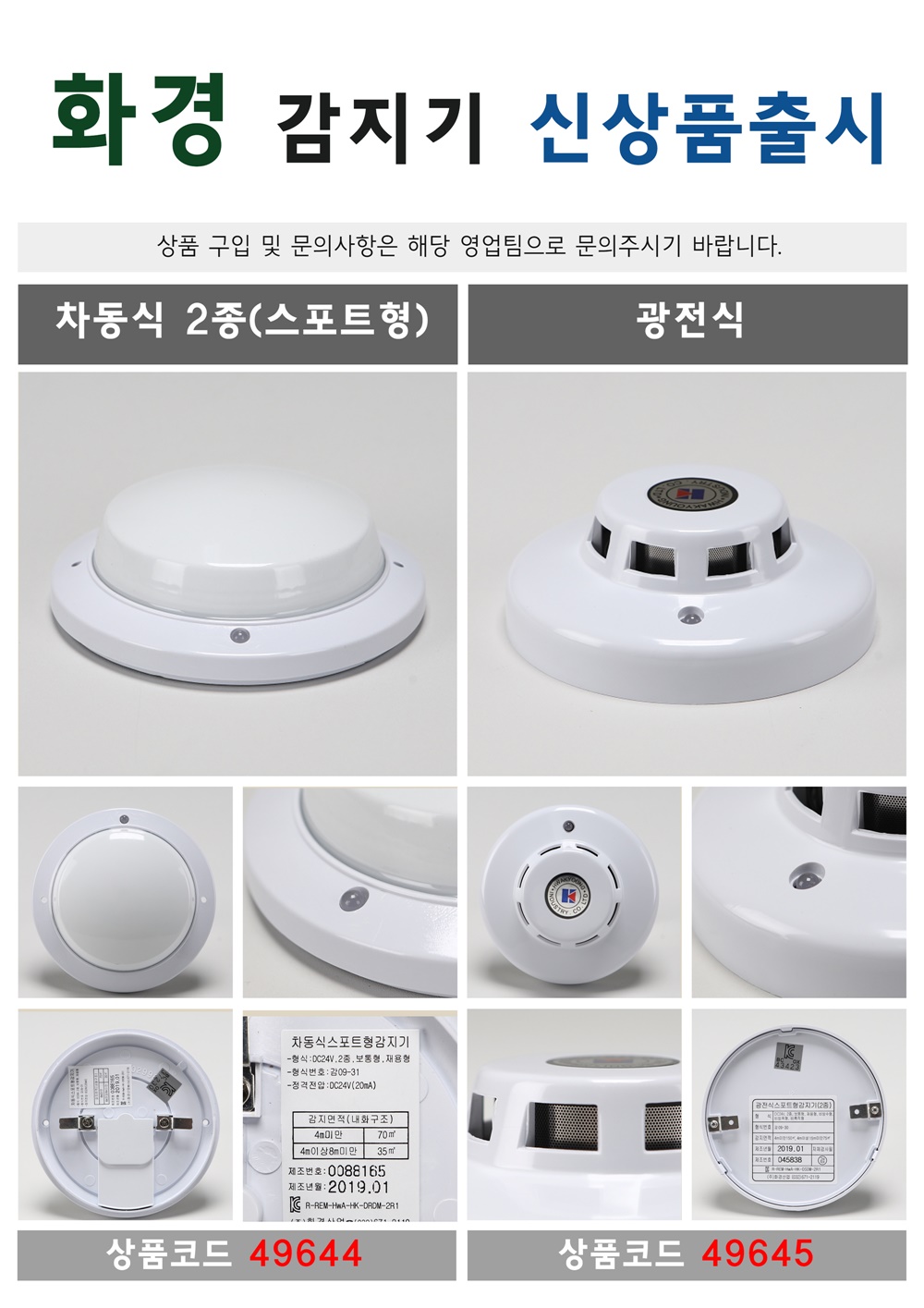 신상품홍보지_화경감지기.jpg