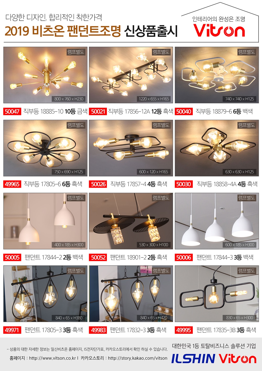 신상품홍보지_2019비츠온팬던트조명_20190613 (5).jpg