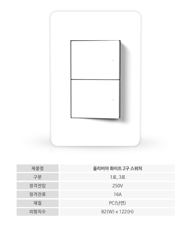 2구1로 화이트 상세.png
