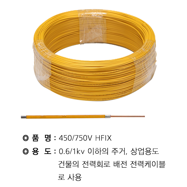 HFIX케이블