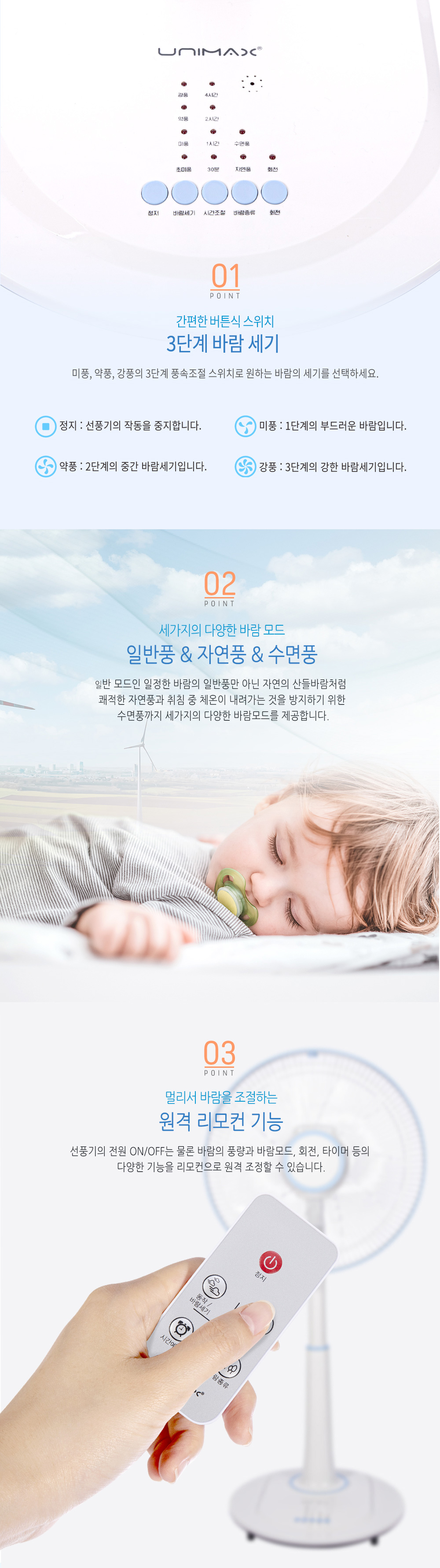124527_umf-8503cr-유니맥스-14-리모컨-선풍기(카일러)-상세페이지_02.jpg