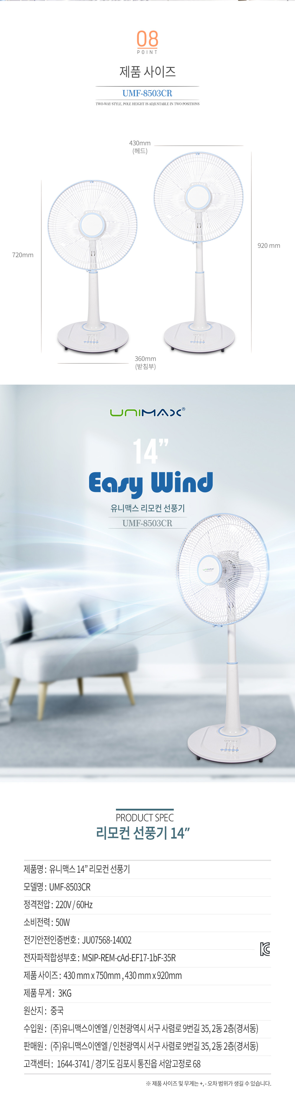 124527_umf-8503cr-유니맥스-14-리모컨-선풍기(카일러)-상세페이지_05.jpg