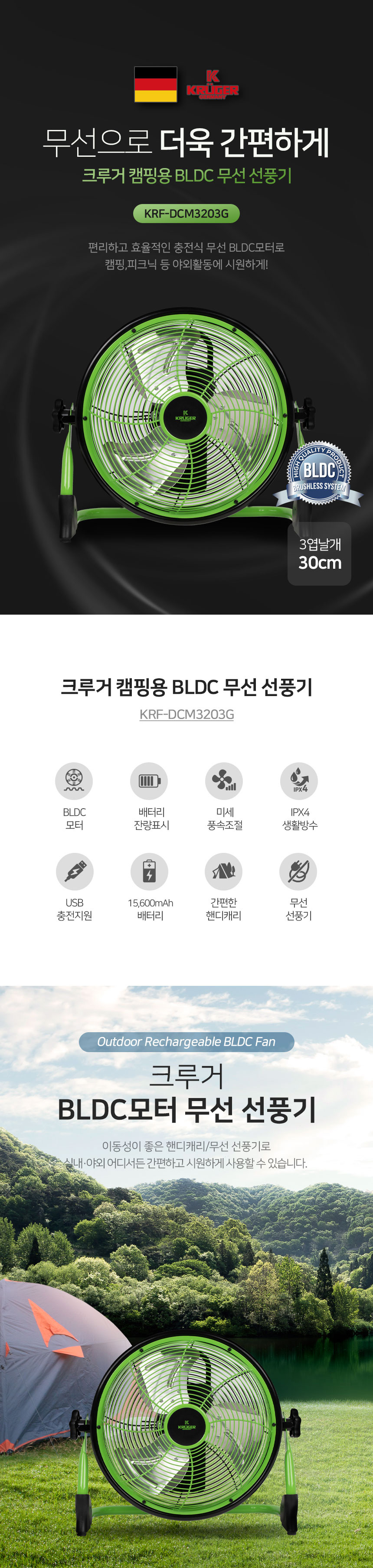 478597_krf-dcm3203g-크루거-캠핑용-선풍기-상세페이지_01.jpg