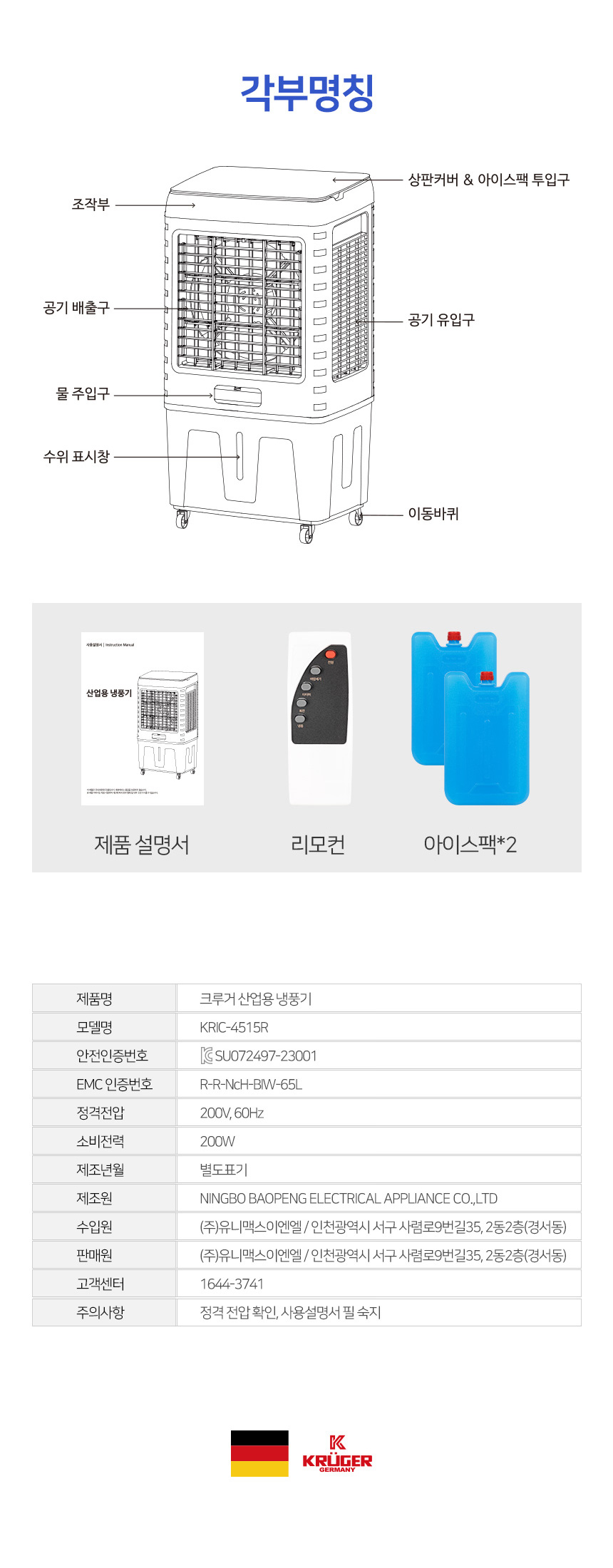 478598_kric-4515r-크루거-산업용-냉풍기-상세페이지_05.jpg