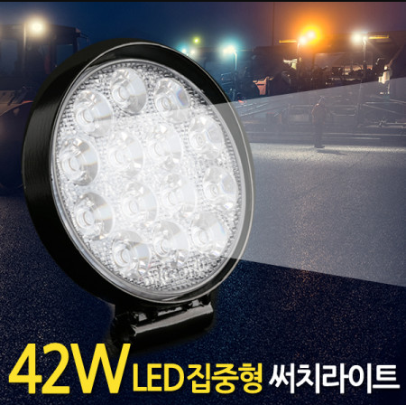 LED써치라이트