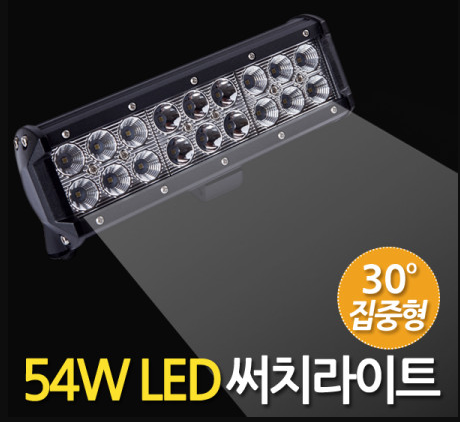 LED써치라이트