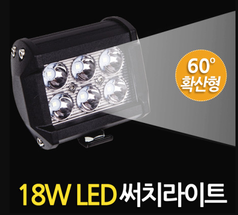 LED써치라이트