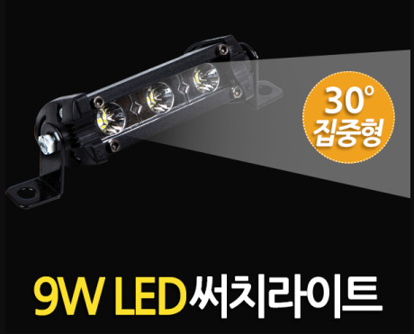 LED써치라이트