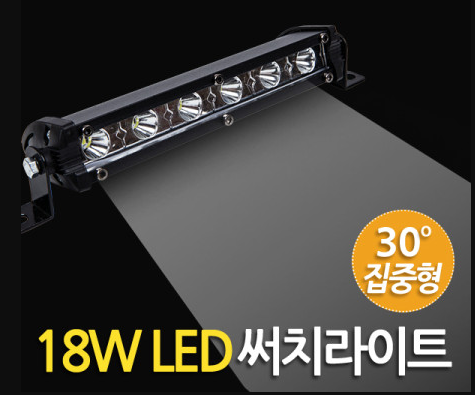 LED써치라이트