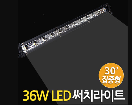 LED써치라이트