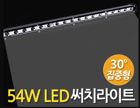 LED써치라이트
