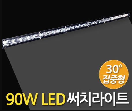 LED써치라이트