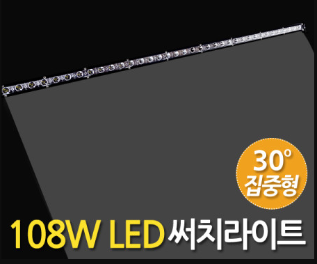 LED써치라이트