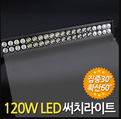 LED써치라이트