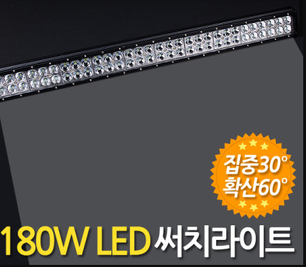 LED써치라이트