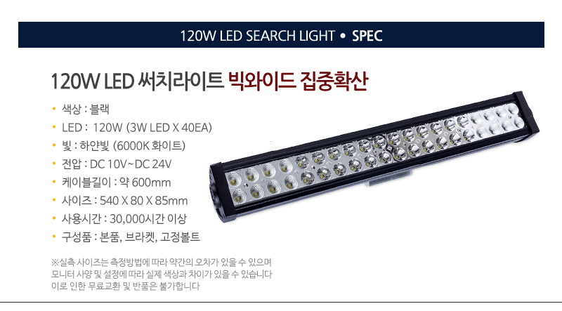 120w써치라이트빅와이드집중확산겸용 (10).jpg