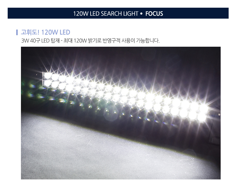 120w써치라이트빅와이드집중확산겸용 (2).jpg
