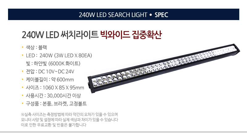 240w써치라이트빅와이드집중확산겸용 (10).jpg