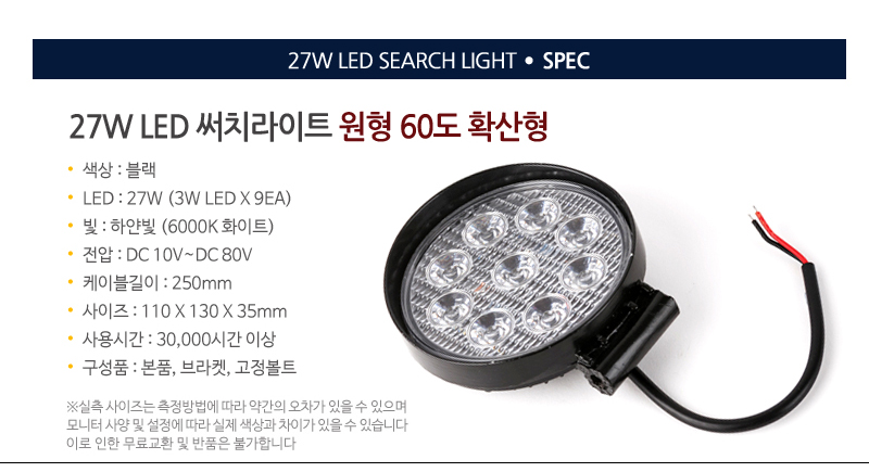 27w써치라이트원형확산형_08.jpg