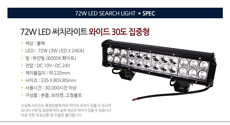 72w써치라이트와이드집중형 (9).jpg