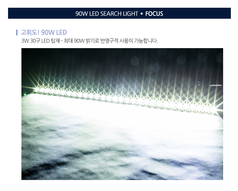 90w써치라이트스틱집중형 (2).jpg