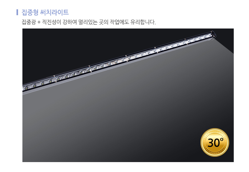 90w써치라이트스틱집중형 (3).jpg