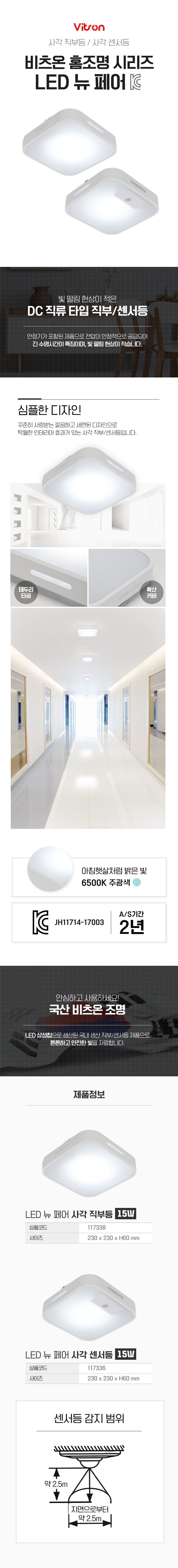 비츠온-홈조명-뉴-페어_센서직부 (1).jpg