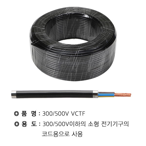 VCTF케이블
