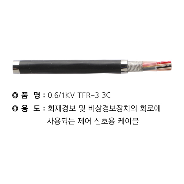 TFR-3전선
