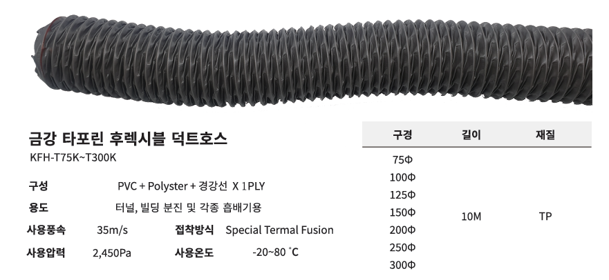 덕트 타포린 (4).png