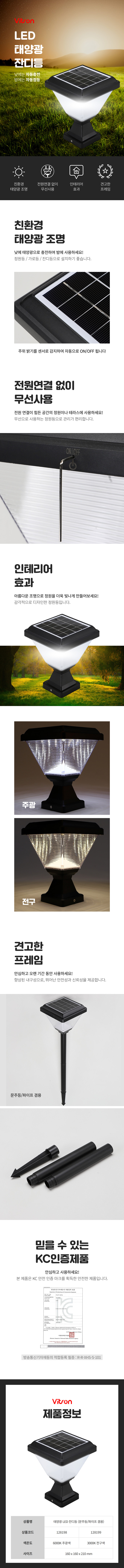 비츠온-태양광-led-잔디등-상세페이지.jpg