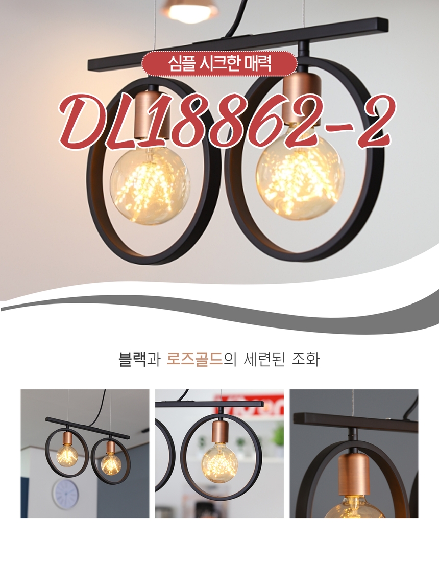 dl18862-2 팬던트조명 1.jpg