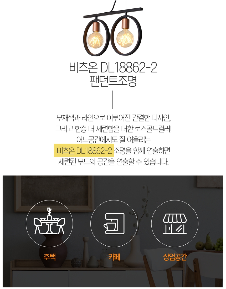 dl18862-2 팬던트조명 2.jpg