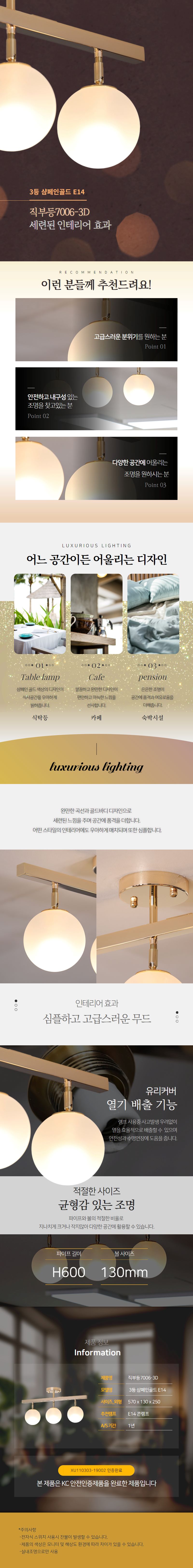 132976 3등 샴페인골드 e14 직부등7006-3d .jpg