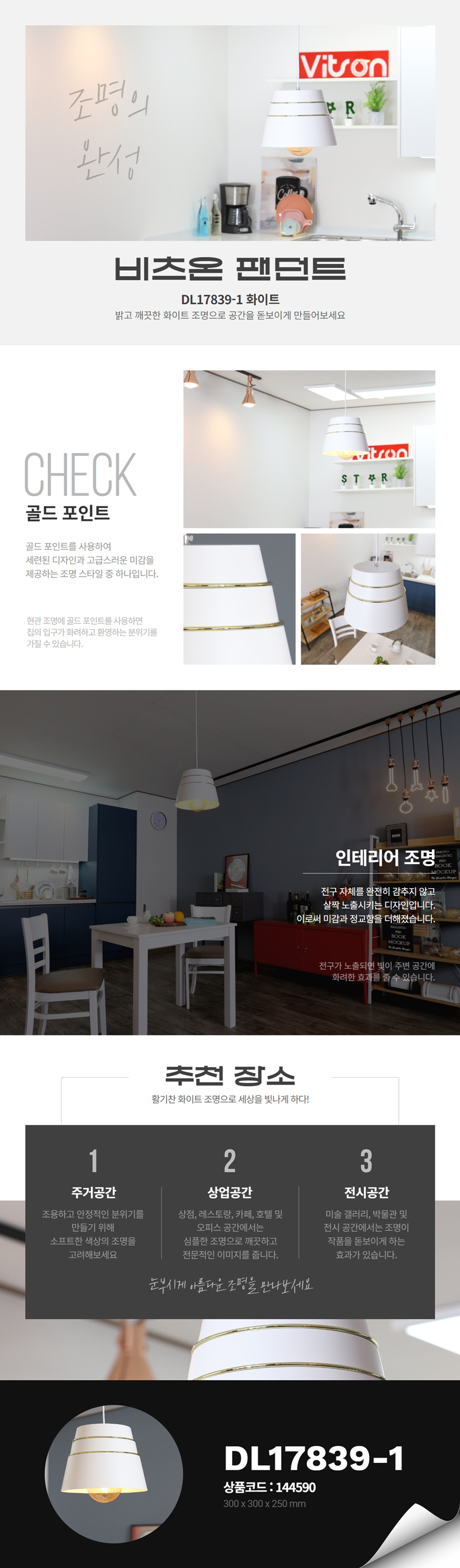 비츠온-팬던트-144590-상세페이지.jpg