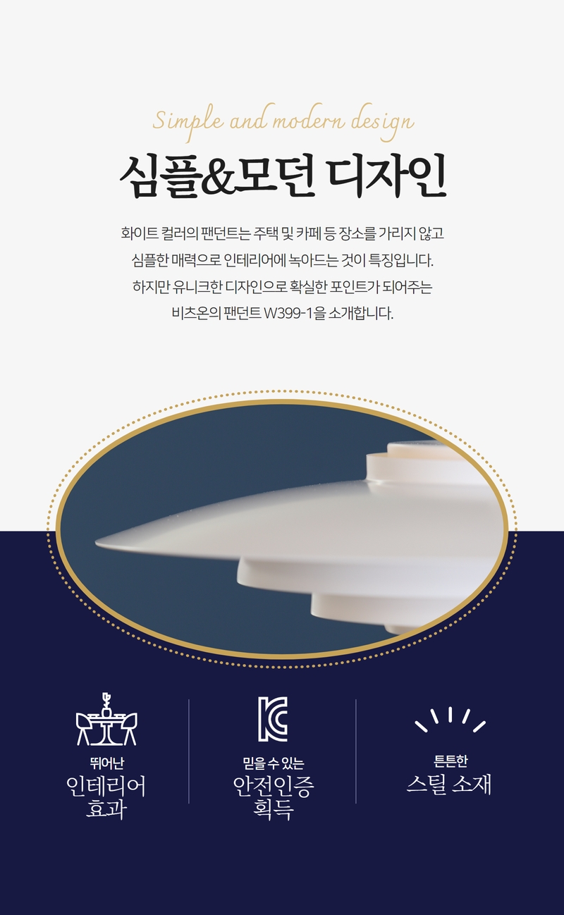 팬던트비츠온_ w399-1 화이트  _  145062 .jpg