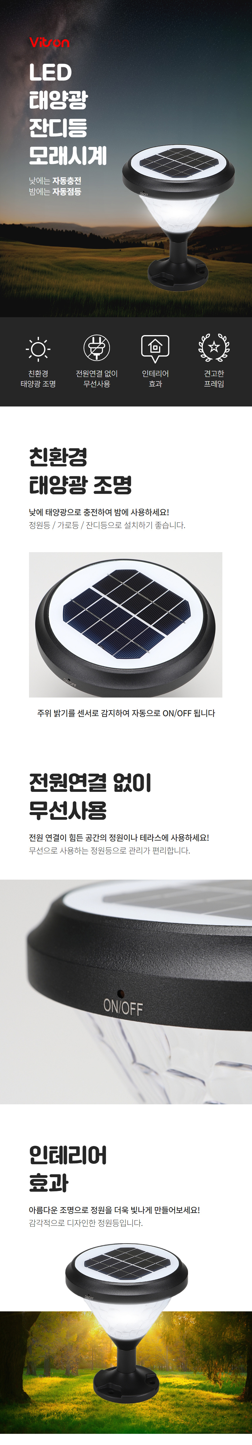 비츠온-태양광-led-잔디등-모래시계-상세페이지_01 (1).jpg