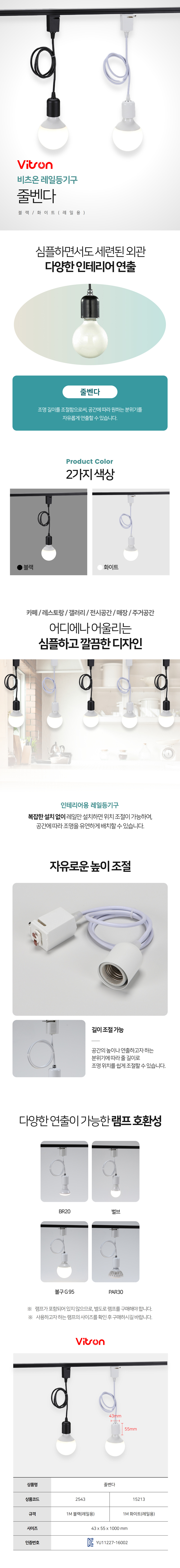 레일등기구-줄벤다-상세페이지.jpg