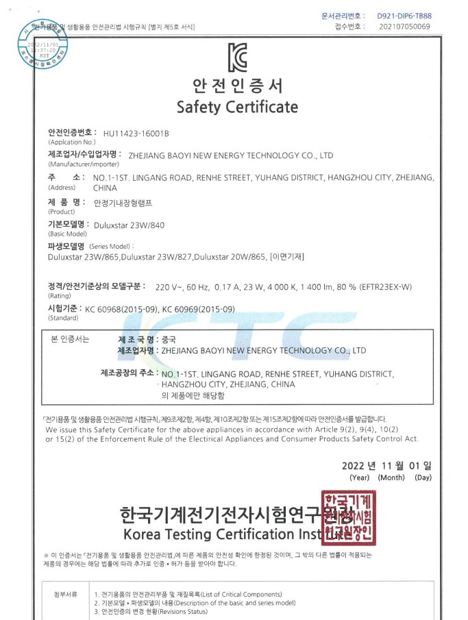 el 20w 인증서.jpg