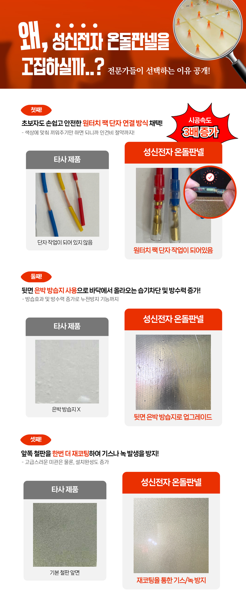 성신전자 온돌판넬 (1).jpg