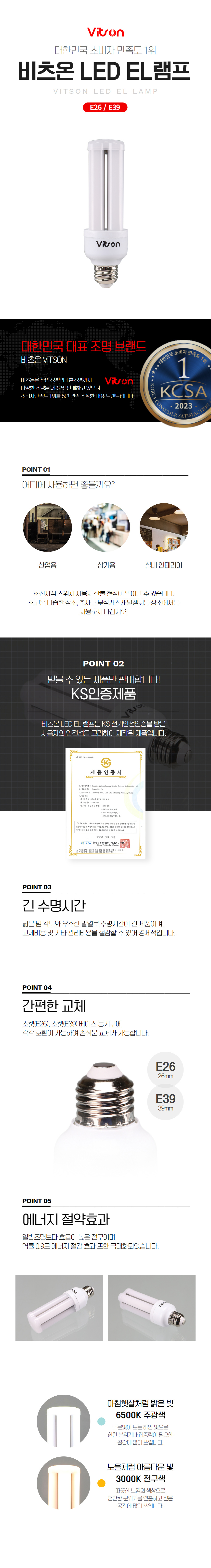 비츠온-led-el램프_01 (7).jpg