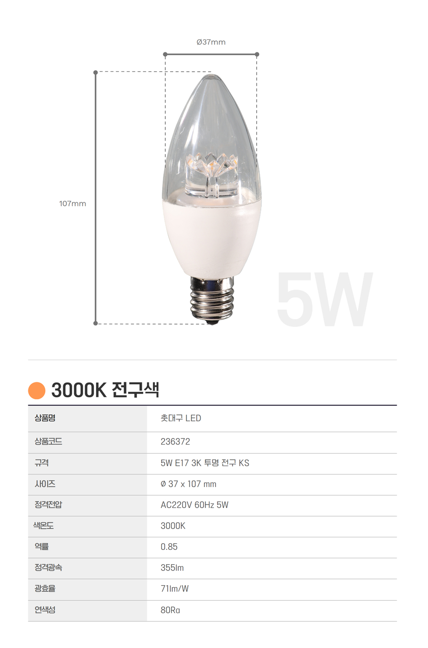 비츠온 촛대구 led 투명 전구 7.jpg